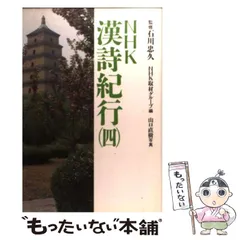 未使用　漢詩紀行　+オマケ　全て未開封 2025年最新】漢詩紀行の人気アイテム - メルカリ