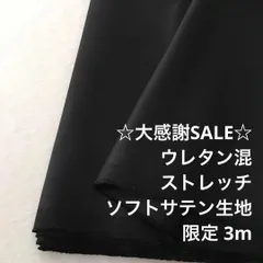 2FX/4178◆3m 感謝祭/限定/ウレタン混ストレッチソフトサテン生地/生地のM