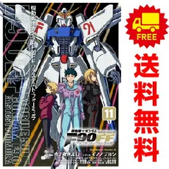 2025年最新】機動戦士ガンダムF90FF 全巻の人気アイテム - メルカリ