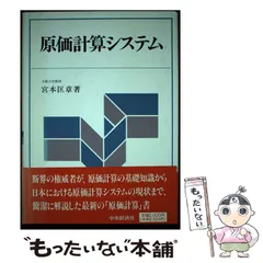 2024年最新】経済、原価計算、の人気アイテム - メルカリ