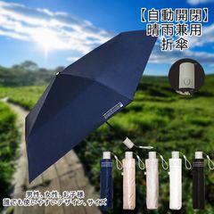 男性も日傘を持つ時代 ユニセックス 晴雨兼用  男女兼用 折りたたみ 50cm 自動開閉 リップストップ 遮光率・UVカット率100％ 軽量 コンパクトスリム UPF50+ 熱中症対策 紫外線対策 汗の量や臭い抑える 撥水 遮光 遮熱 ブラックコーティング