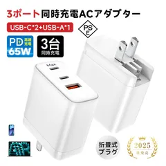 PD 65W急速充電器 ACアダプター PD対応 折りたたみ式プラグ 3ポート 3台同時充電 高速充電 温度制御 高熱防止 GaN充電器 USB-Cポート ノートPC対応 iPhone 17/16/15対応 超軽量 超小型 PSE認証【PL保険加入済み製品】