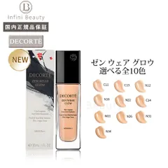 【国内正規品】COSME DECORTE コスメデコルテ ゼン ウェア グロウ30mL C11 N16 N22 N26 N31 N34 W21【ゆうパケットパフ（ポスト投函）】