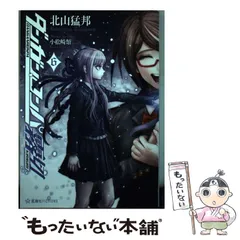 2025年最新】ダンガンロンパ霧切 北山猛邦の人気アイテム - メルカリ