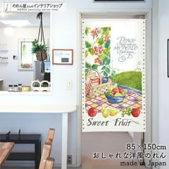 のれん おしゃれ 北欧  Sweet Fruit 85cm幅 150cm丈 白 マルチカラー【受注生産 93977】