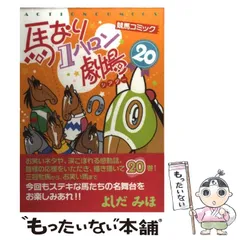 【漫画喫茶落ち】続刊 馬なり1ハロン劇場 1から24巻セット よしだみほ 61ZIor02bhL._SY200_QL15_.jpg
