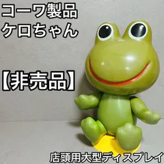 2025年最新】ケロちゃん 店頭用の人気アイテム - メルカリ