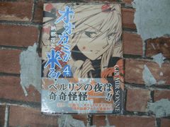 新約オオカミが来る!  (4)