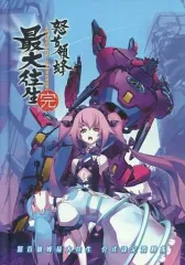 怒首領蜂最大往生　完　店頭用販促ポスター6枚セット Amazon.co.jp: 怒首領蜂最大往生 (超限定版) - Xbox360 : ゲーム