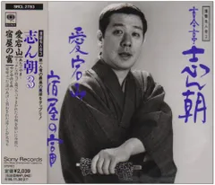 古今亭志ん朝 落語名人会 41lPNsU7l5L.jpg