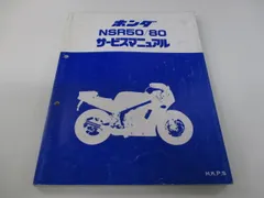 2025年最新】サービスマニュアル nsr50の人気アイテム - メルカリ