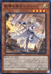 遊戯王 教導の聖女エクレシア レリーフ アルティメットレア 即購入OK