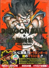2026年最新】Dragon ball 超画集の人気アイテム - メルカリ