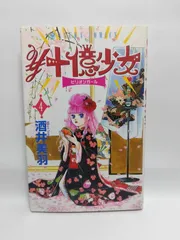 ★まとめ買いが安い★￥十億少女 第4巻 (あすかコミックス) 酒井 美羽