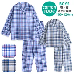 【メール便２点で送料無料】綿100％ 長袖 男の子 パジャマ 春 夏 初秋 前開き 大格子チェック柄 薄手のシャツ ブルー/グレー 100/110/120 子供 キッズ ジュニア ボーイズ おそろい
