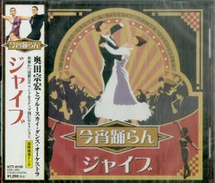 CD1枚 / 奥田宗宏とブルースカイ・ダンス・オーケストラ / 今宵踊らん ジャイブ (2005年・KTT-8106) / D00159502