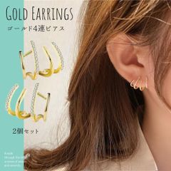 ピアス フープ 4連 ゴールド シルバー イヤーカフ風 人気 韓国