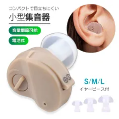 2024年最新】耳穴集音器 耳穴式 集音器の人気アイテム - メルカリ