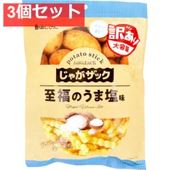 じゃがザック 至福のうま塩味 160g 3個セット まとめ売り