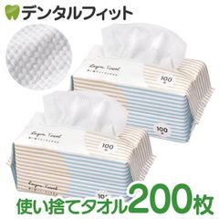 使い捨てレーヨンタオル2パック(100枚/パック)合計200枚