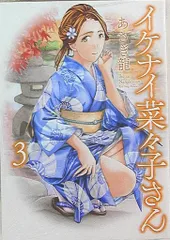 2025年最新】イケナイ菜々子さんの人気アイテム - メルカリ