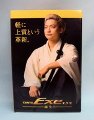 香取慎吾 非売品 ダイハツ タントエグゼ ノベルティー トランプ - メルカリ