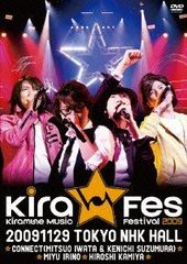 [중고] [매우 좋음] Kiramune Music Festival 2009 [DVD] wyw801m