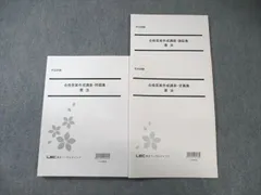 たけのこさん専用／総合講義論証集テキスト 2020 全科目 書き込み等なし たけのこさん専用／総合講義論証集テキスト 2020 全科目