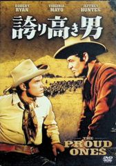 誇り高き男 [DVD]
