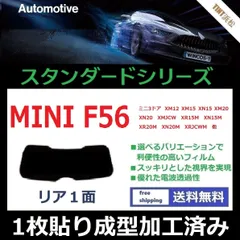 カーフィルム カット済み リアのみ MINI ミニ 3ドア (F56系 XM12 XN15 XR20M XRJCWM 他 ) 【１枚貼り成型加工済みフィルム】WINCOS ドライ成型のサムネイル