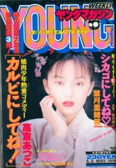 2025年最新】ヤングマガジン 1994の人気アイテム - メルカリ