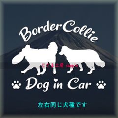 2匹のボーダーコリー同犬種わんちゃんステッカーDOG in CAR