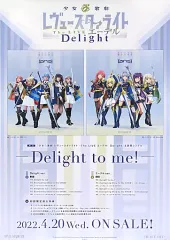 【中古】ポスター B2告知ポスター シークフェルト音楽学院 「CD Delight to me! Delight ver./エーデル ver.」 同時購入特典