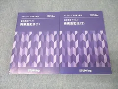 2026年最新】スタディング司法書士の人気アイテム - メルカリ