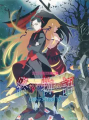 2025年最新】終物語blu-rayの人気アイテム - メルカリ