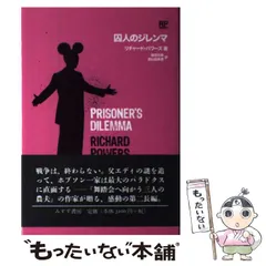 リチャード・パワーズ　9冊セット リチャード・パワーズ9冊セット単行本