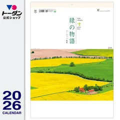 2026年 トーダン 壁掛けカレンダー 緑の物語～ヨーロッパ風景～ 53.5 x 38 cm TD-812 / 世界風景