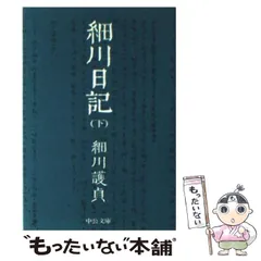 2024年最新】細川護貞の人気アイテム - メルカリ