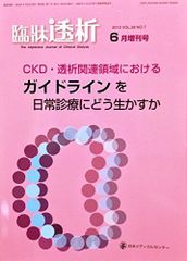 임상투석(6월증간호) 2012 Vol.28 No.7 CKD·투석관련 영역에 있어서의 가이드라인을 일상진료에 어떻게 살릴까 [잡지] 마스나가 카즈야