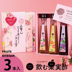 【母の日ギフトA★3本セット】国産飲む果実酢 プレミアム フルーツ ビネガー 特選 3本 ギフト セット 』 送料無料 【みかん・桃・ぶどう】