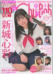 2025年最新】雑誌 Chu-bohの人気アイテム - メルカリ