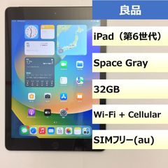 【良品】iPad（第6世代）/32GB/354881092751945