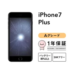 iPhone 7 Plus 32GB Aグレード SIMフリー