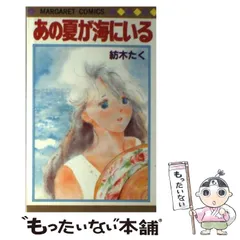 2025年最新】紡木たく グッズの人気アイテム - メルカリ