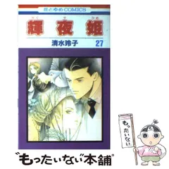 輝夜姫　清水玲子　白泉社　当選品　当時品　希少　レア 71oZqqWx3eL._UF350,350_QL50_.jpg