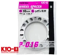 ホイールスペーサー 4WD用 10mm 5穴 6穴 P.C.D.139.7 2枚入 アルミ製 国産 ホイルスペーサー KYOーEI  P-016-2P ネコポス送料無料