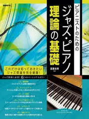 2025年最新】ジャズピアノ（上）の人気アイテム - メルカリ