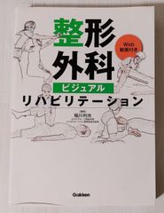整形外科ビジュアルリハビリテーション