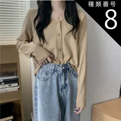 種類8：ベージュ/M トップス カーディガン 袖あり 長袖 萌袖 Vネック 襟なし スリム 細身 スマート 前開き 薄手 かわいい 大人可愛い きれいめ シンプル カジュアル 大人 上品 おしゃれ レトロ 大人女子 こなれ感 ラフ ラブリー キュート ガーリー