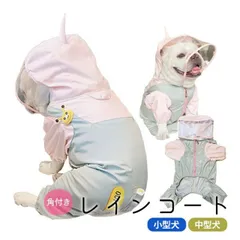 犬用 レインコート 上着 フレンチブルドック服 フレブル 犬服 ペット用品 レインコート カッパ 雨具 ポンチョ 散歩 雨の日 雨 犬 小型犬 中型犬  カッパ ペット服 小型～中型犬用 ペットレインコート 雨具 かわいい おしゃれ 帽子付 防水 KM925O